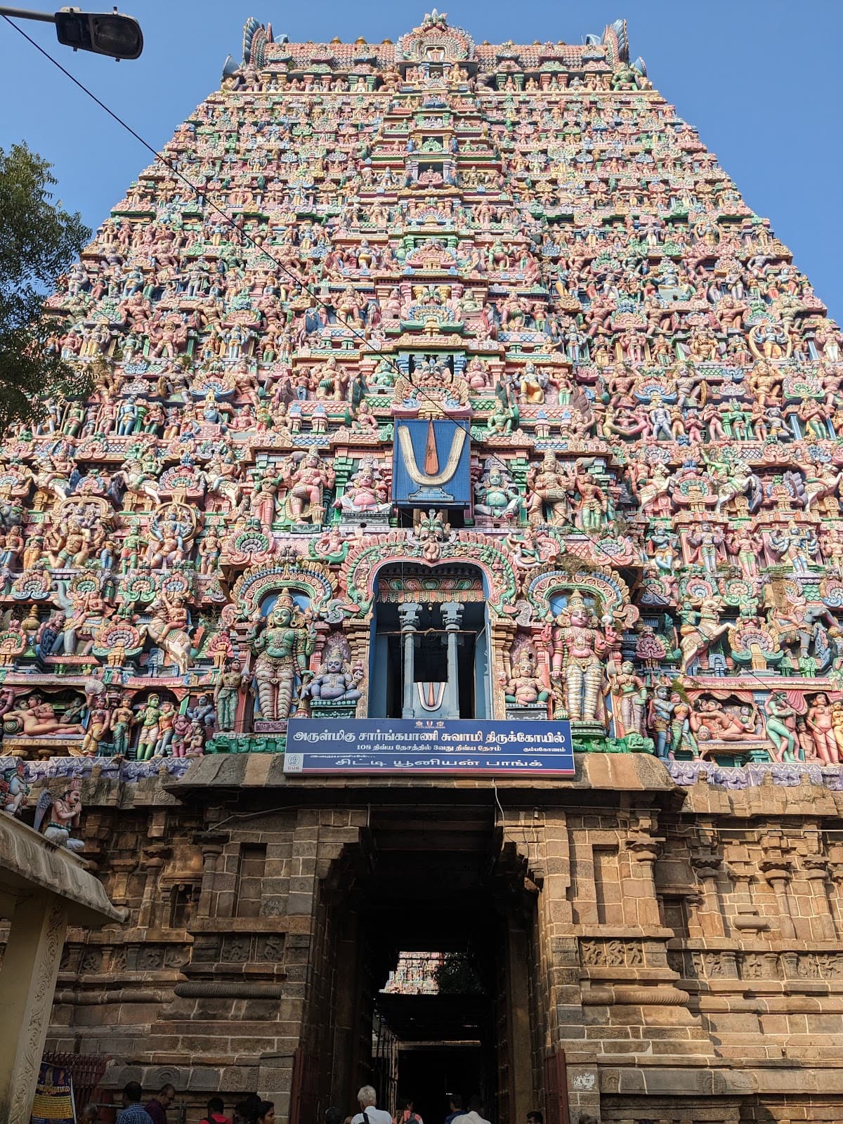Sarangapani Temple Kumbakonam - Image 1