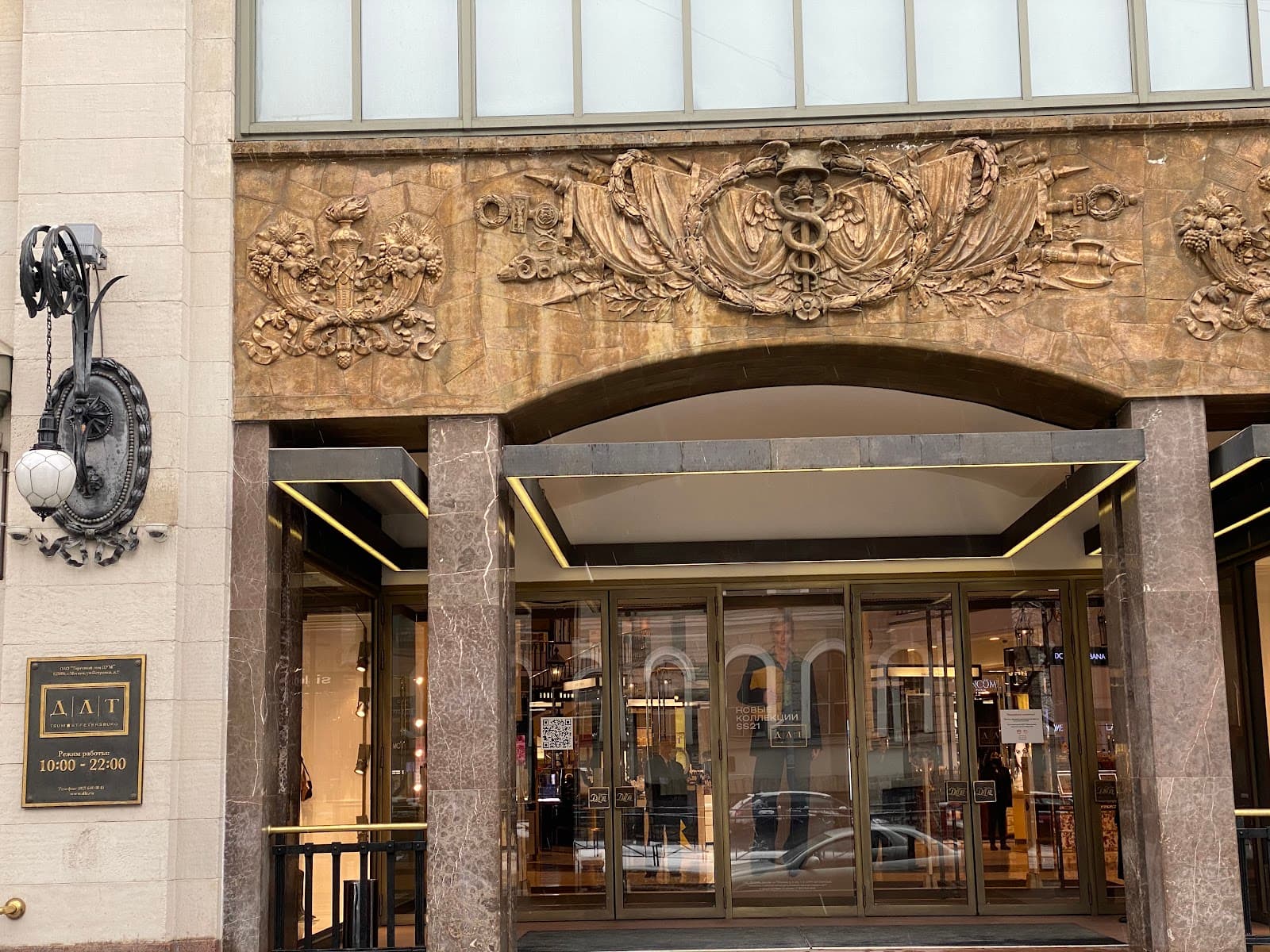 DLT Department Store Saint Petersburg - Image 1