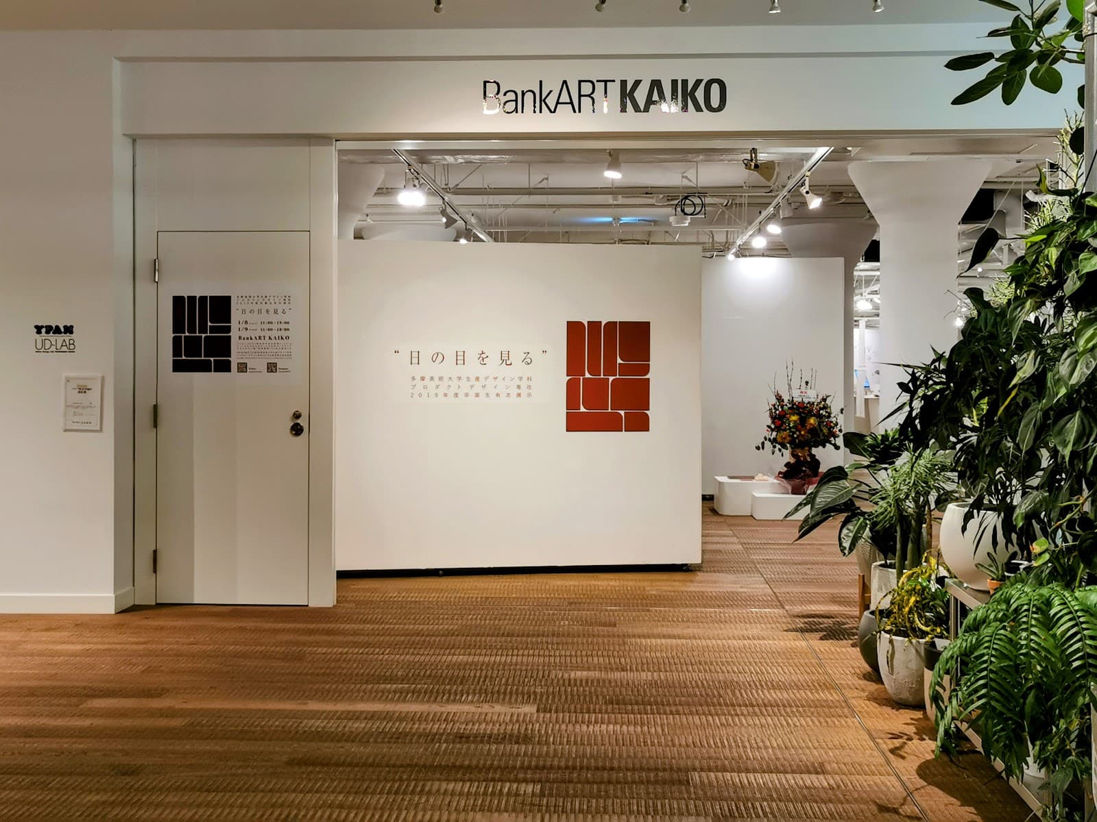 BankART KAIKO - Image 1