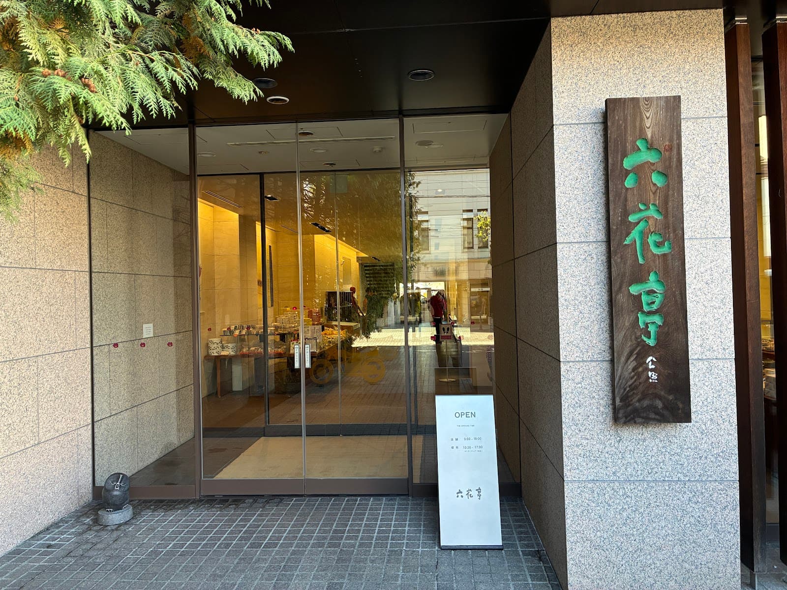 Rokkatei Head Office & Main Store - Image 1