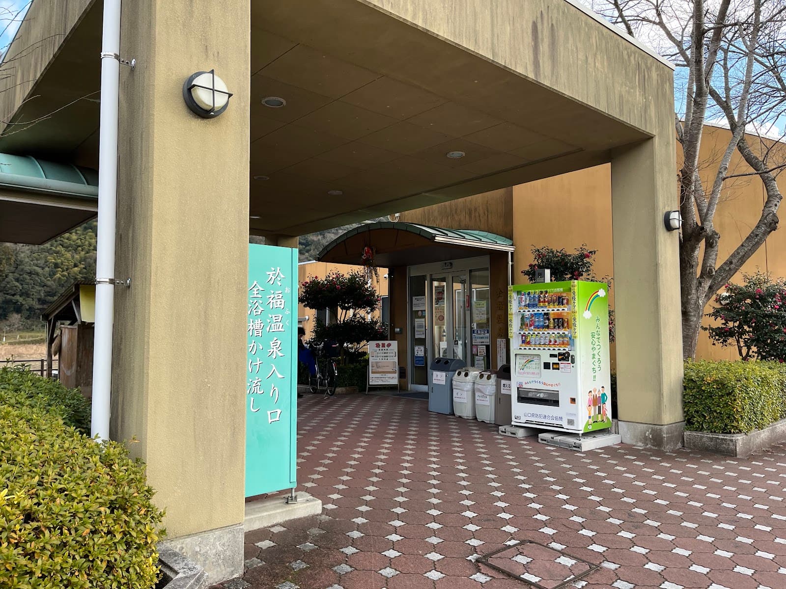 Ofuku Onsen (Mine) - Image 1