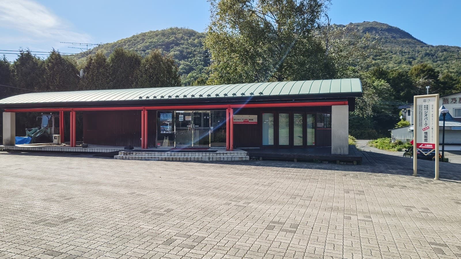 Toya-Usu Volcano Museum - Image 1