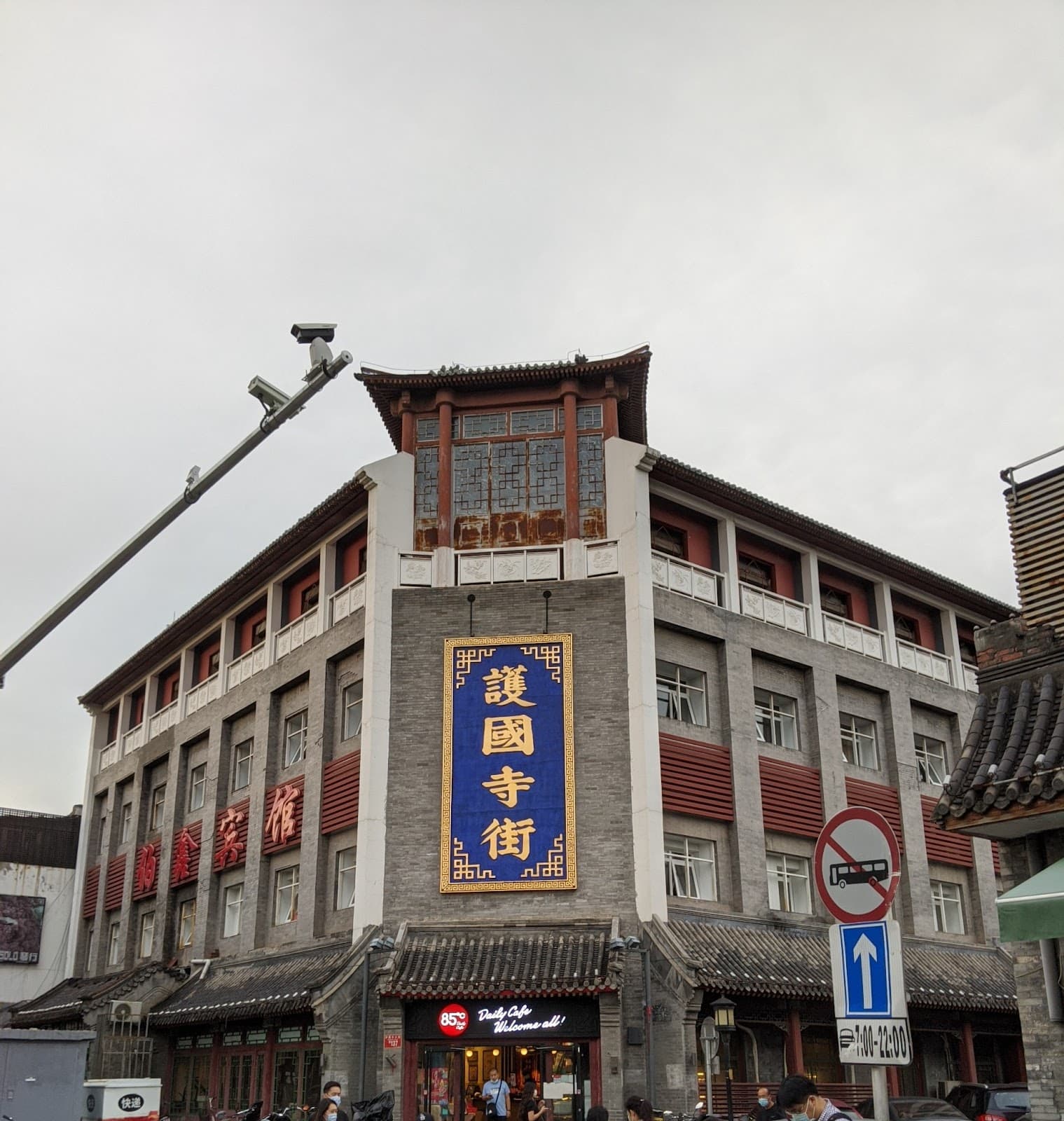 Huguosi Street Beijing - Image 1