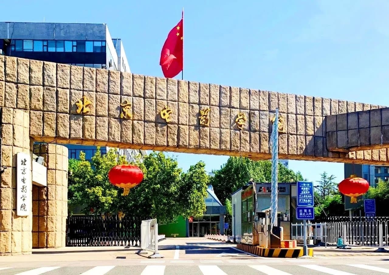 Beijing Film Academy - Image 1
