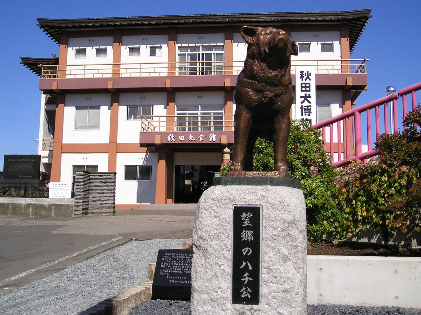 Akita Inu Museum - Image 1