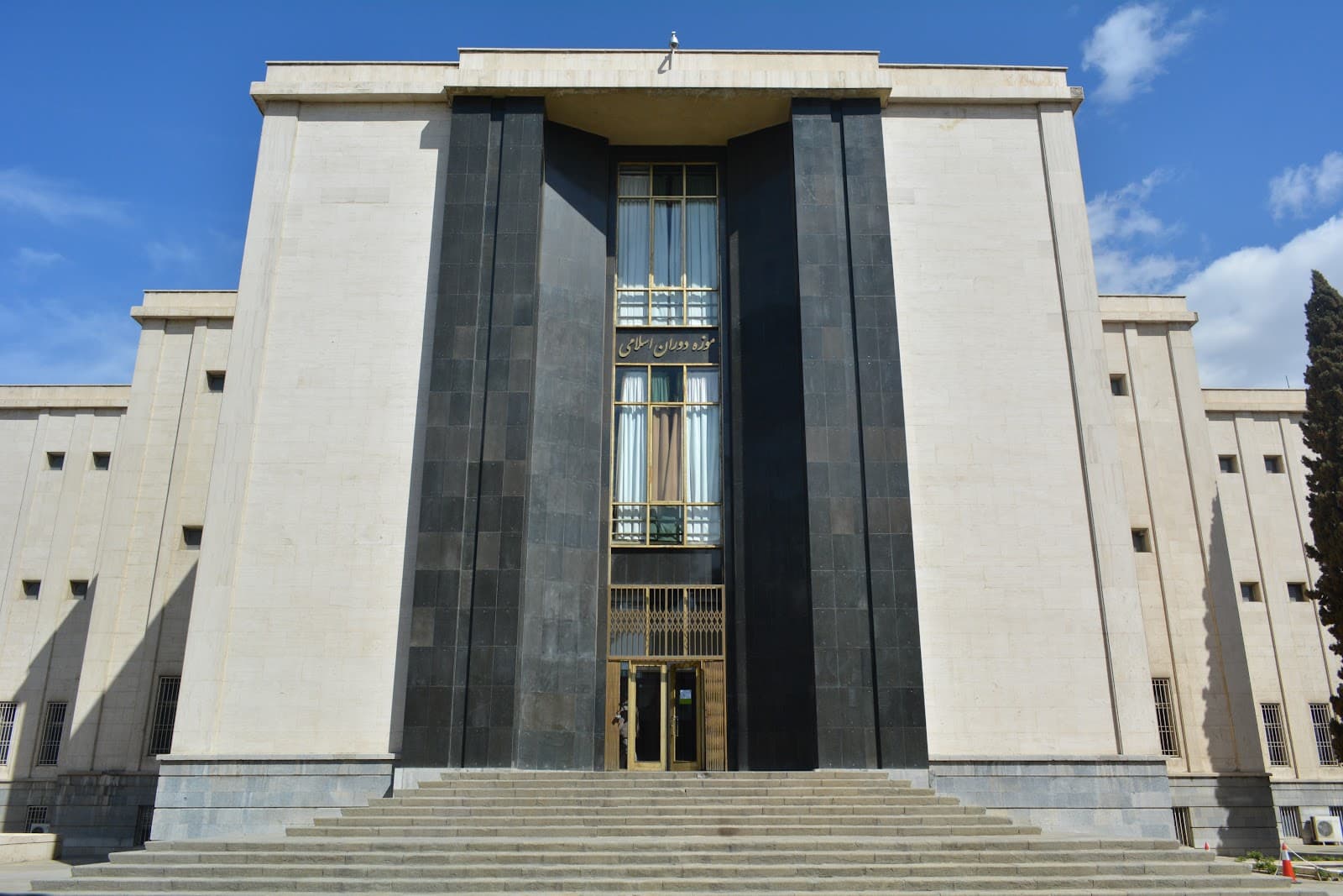 Museum of the Islamic Era - Image 1