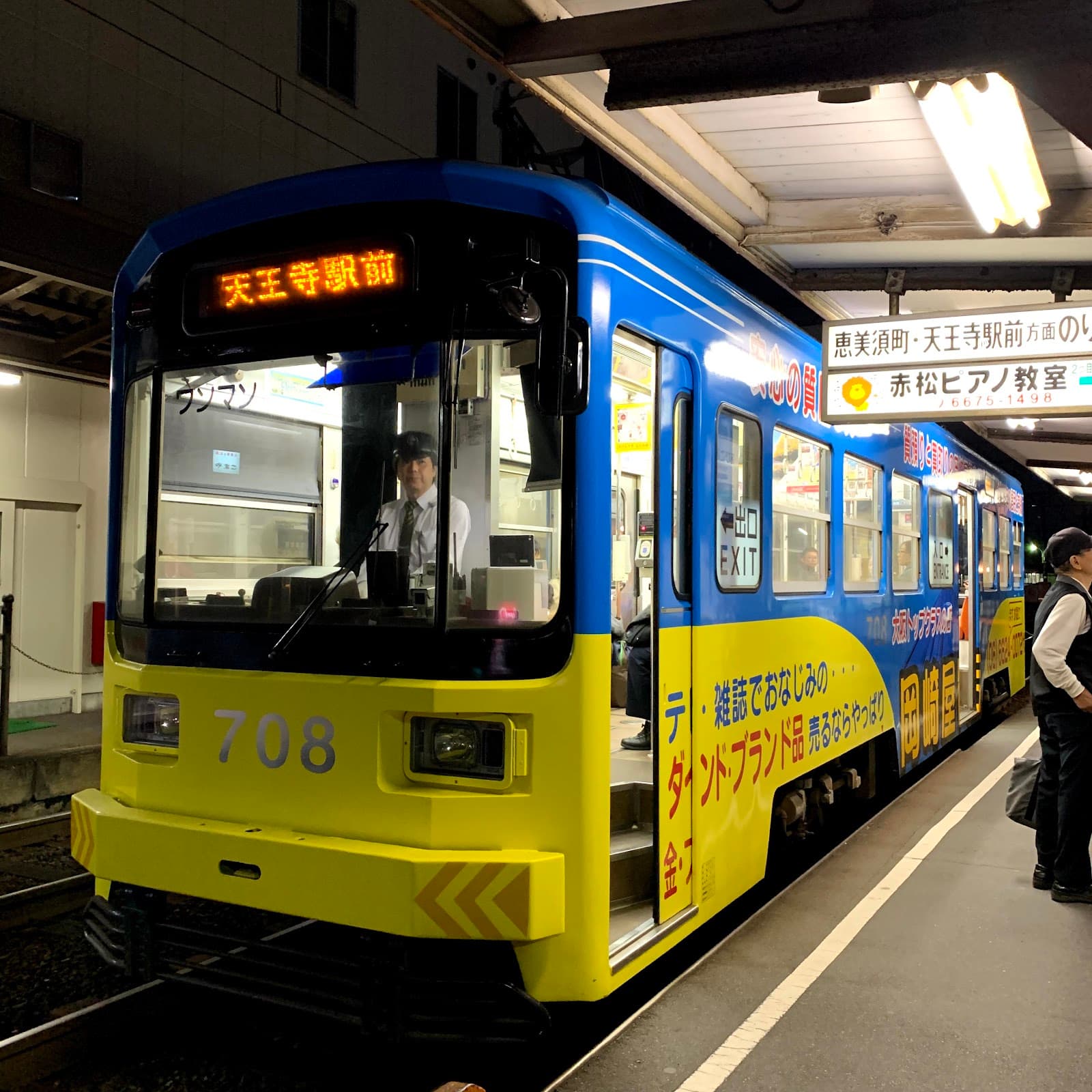 Hankai Tramway - Image 1