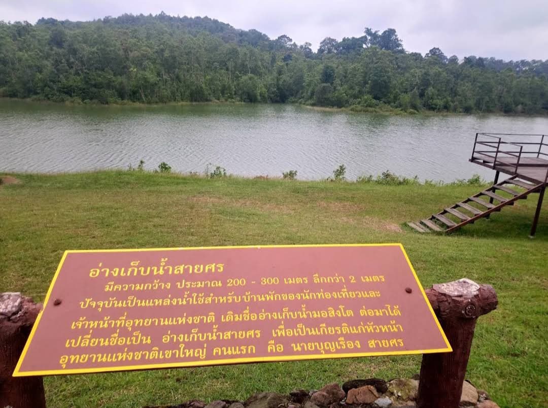 Sai Sorn Reservoir - Image 1
