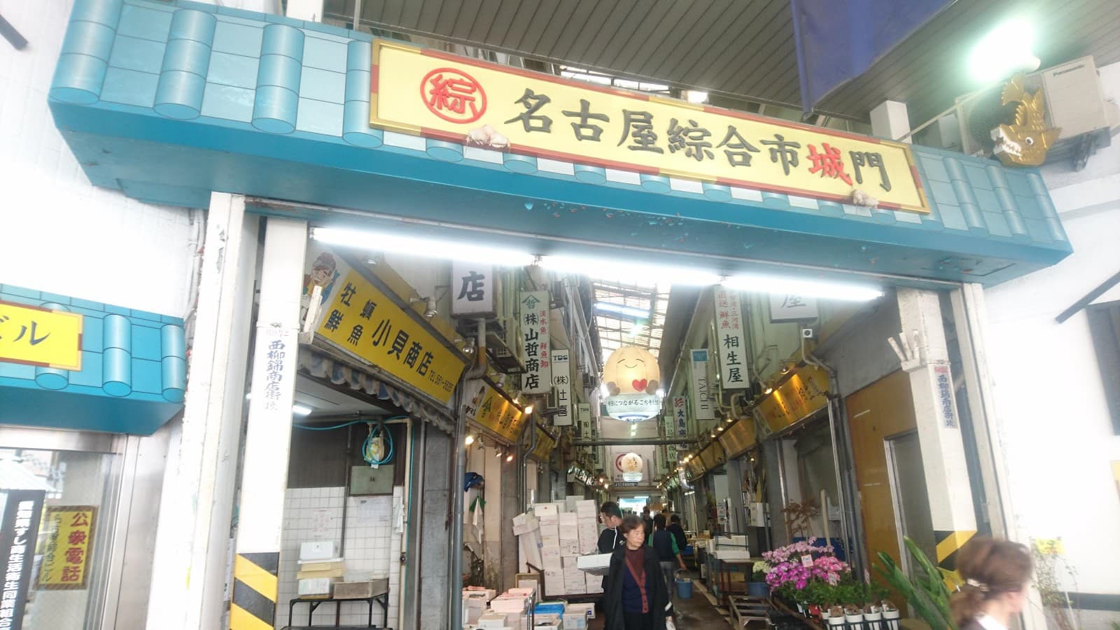 Yanagibashi Central Market - Image 1