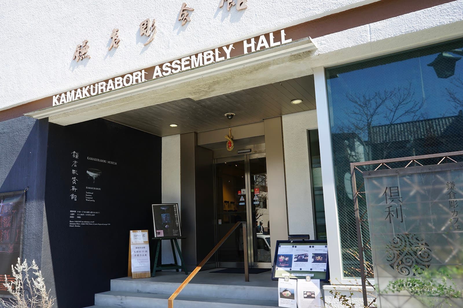 Kamakura-bori Museum - Image 1