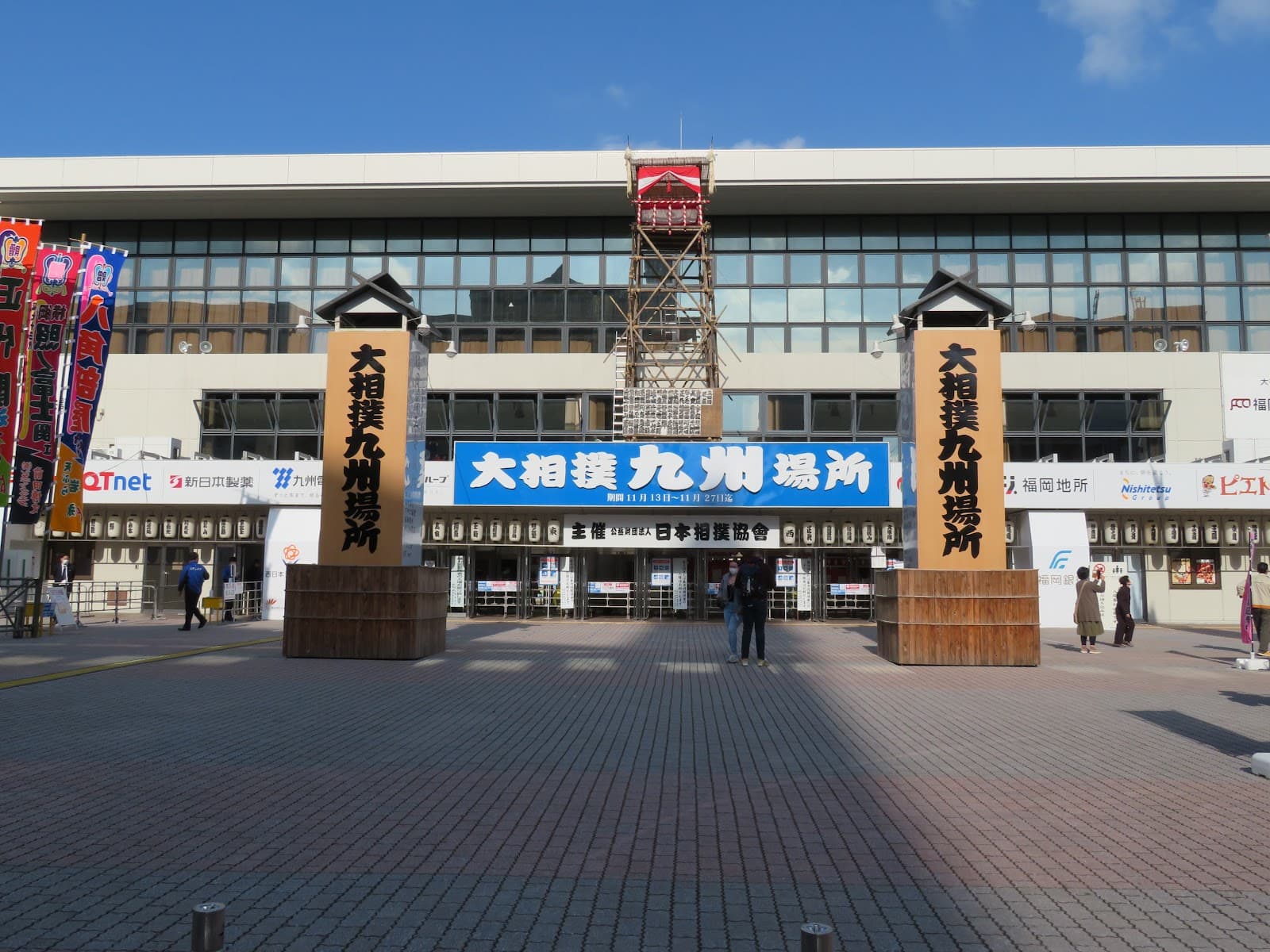 Fukuoka International Center - Image 1