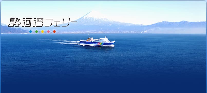 Suruga Bay Ferry Shimizu Toi - Image 1
