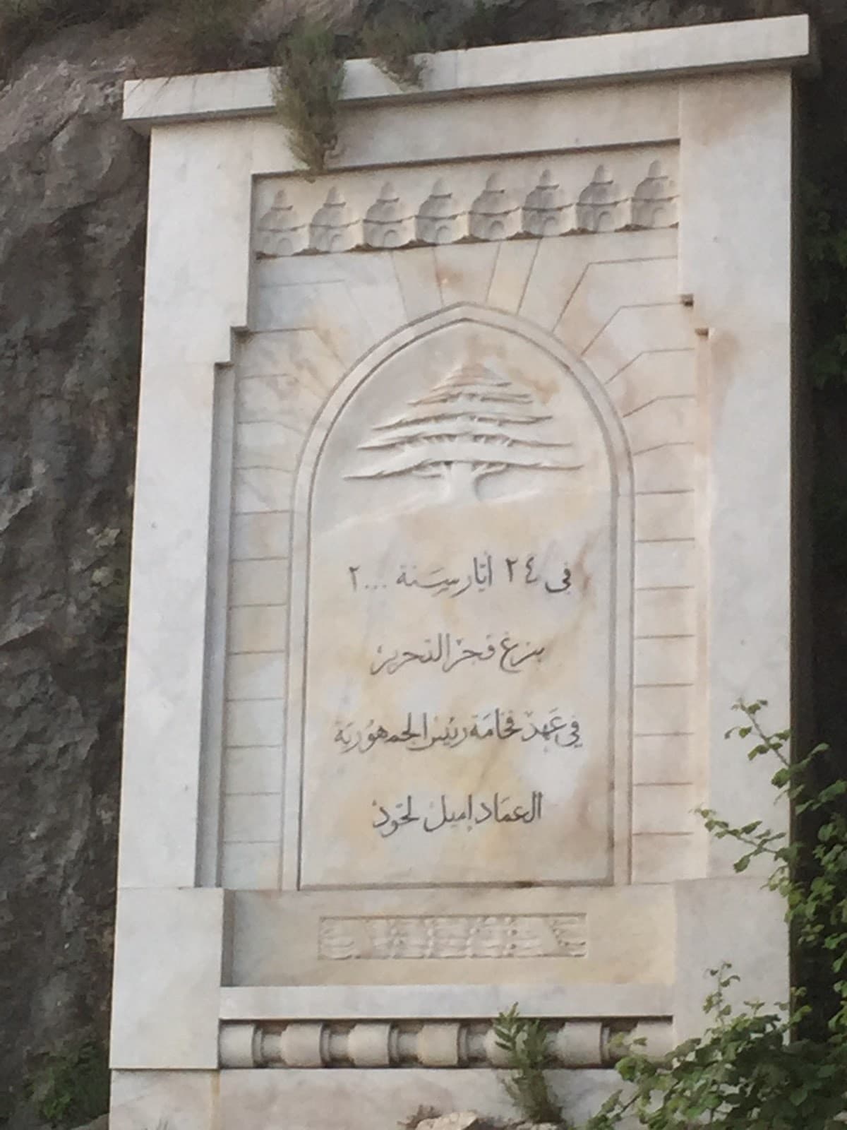 Nahr el-Kalb Stelae - Image 1