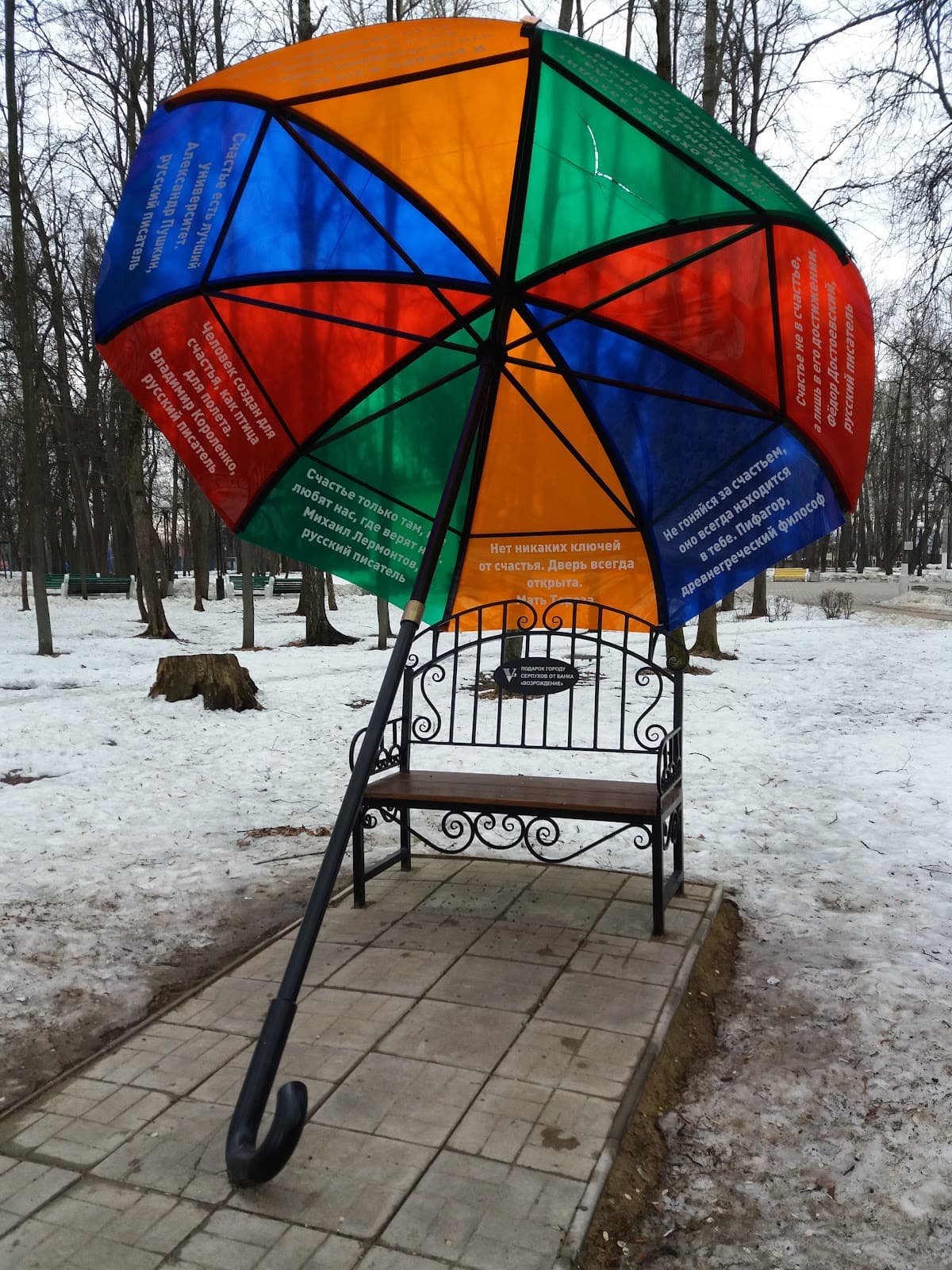 Serpukhov City Park of Culture and Leisure - Image 1