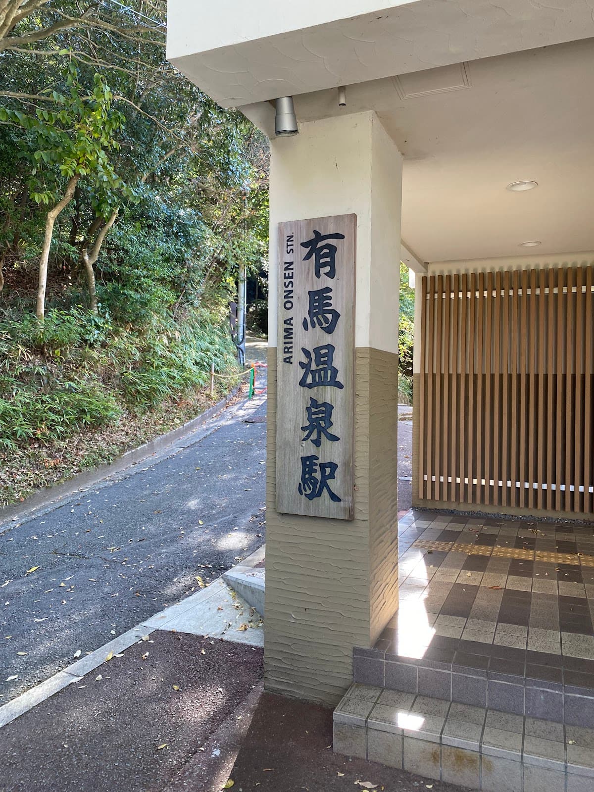 Arima Onsen - Image 1