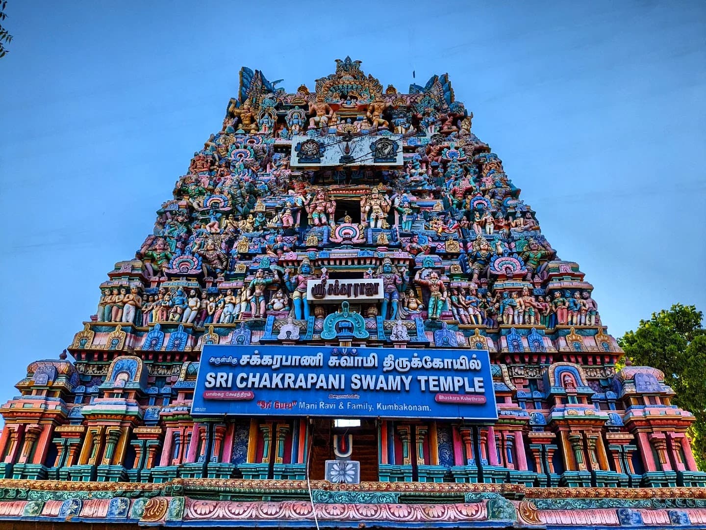 Chakrapani Temple Kumbakonam - Image 1