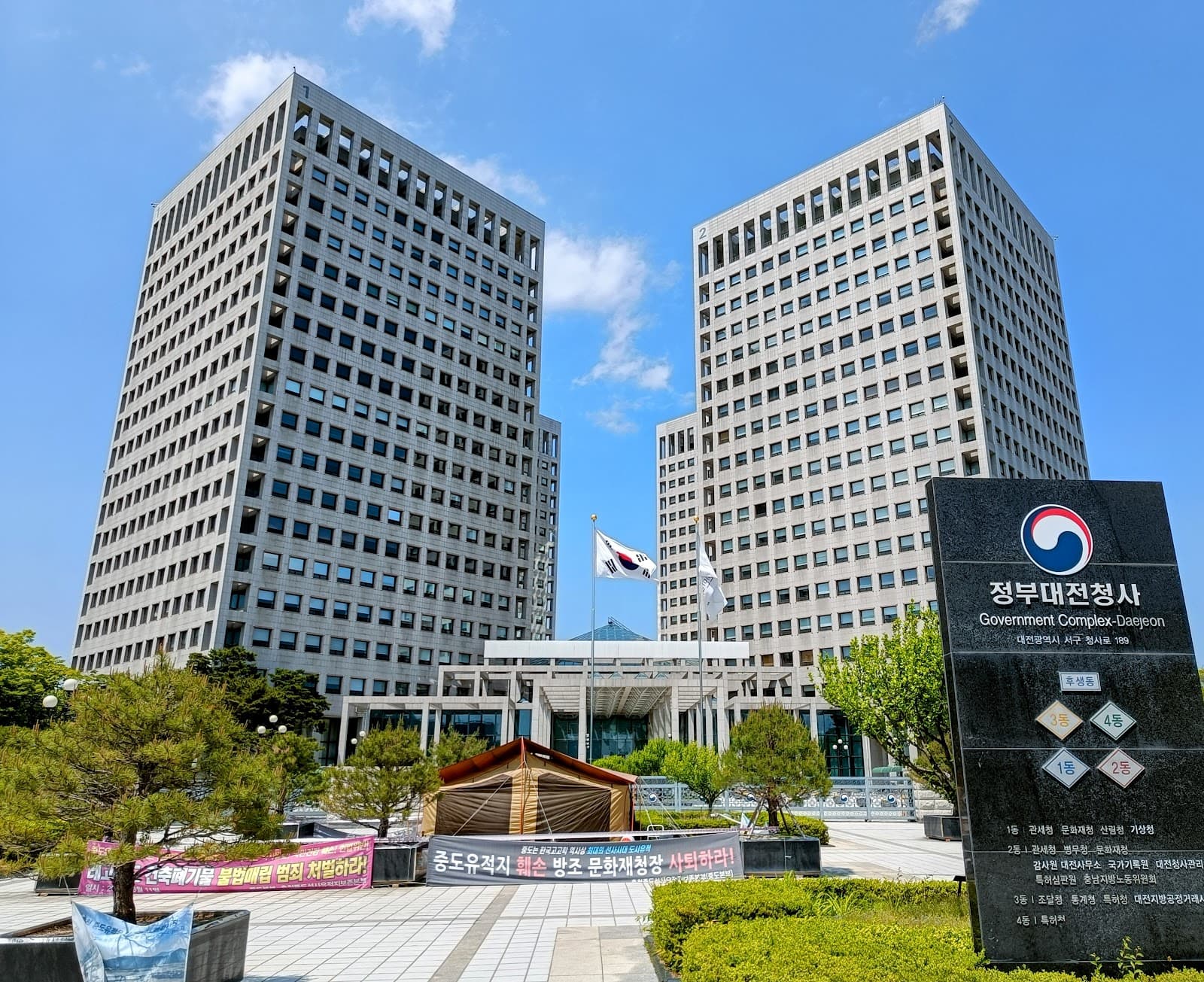 Government Complex Daejeon - Image 1