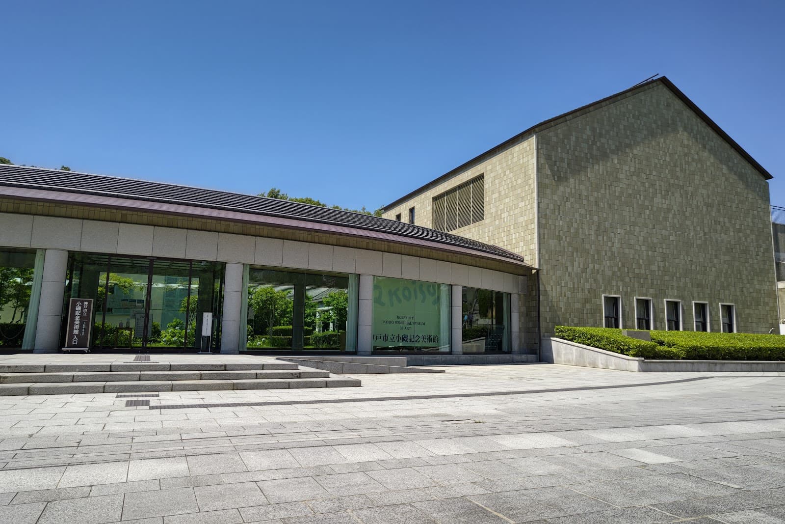 Koiso Memorial Museum of Art - Image 1