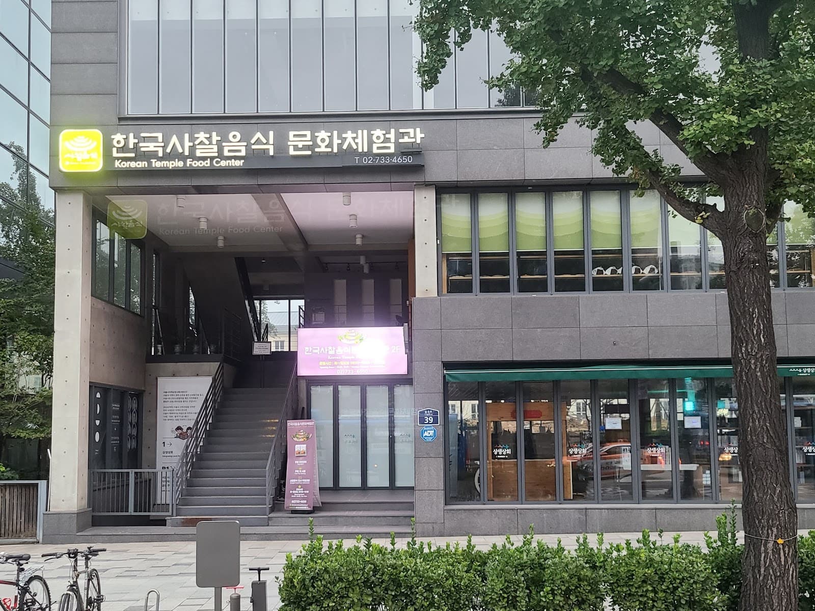 Korea Temple Food Experience Center - Image 1