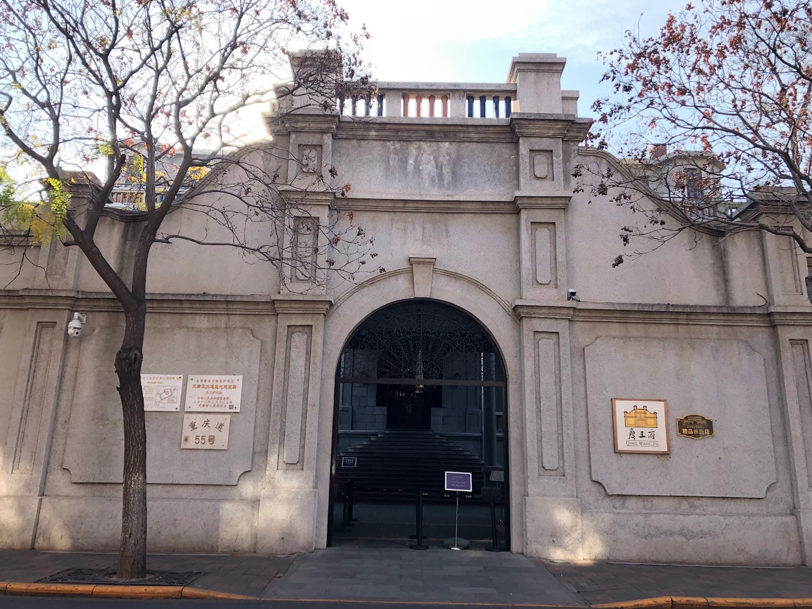Qing Wang Fu Five Great Avenues Tianjin - Image 1