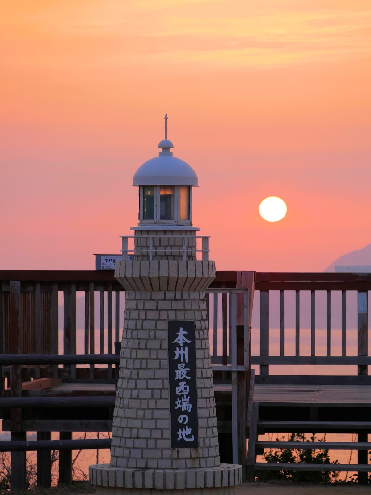Westernmost Point of Honshu Monument - Image 1