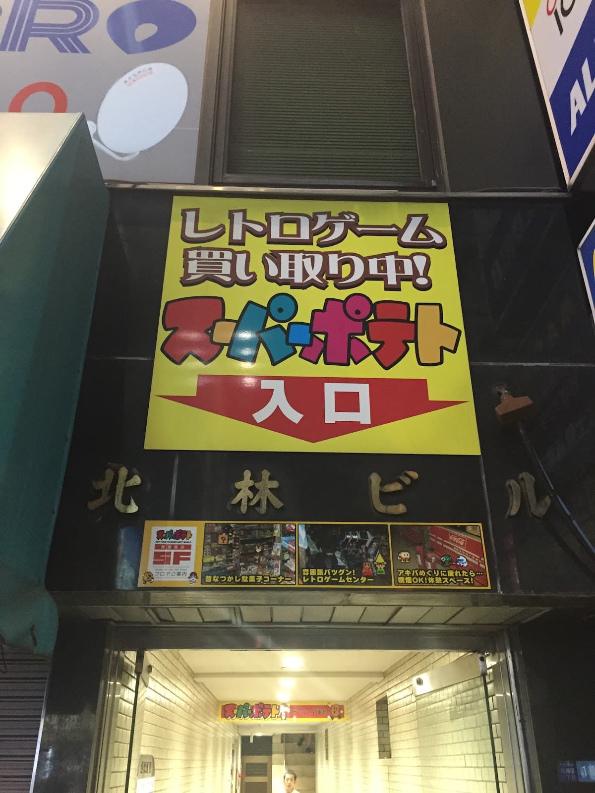 Super Potato Akihabara - Image 1