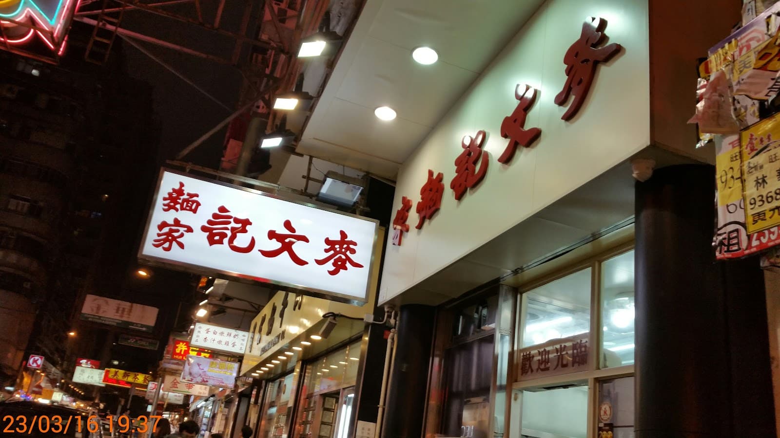 Mak Man Kee Noodle - Image 1