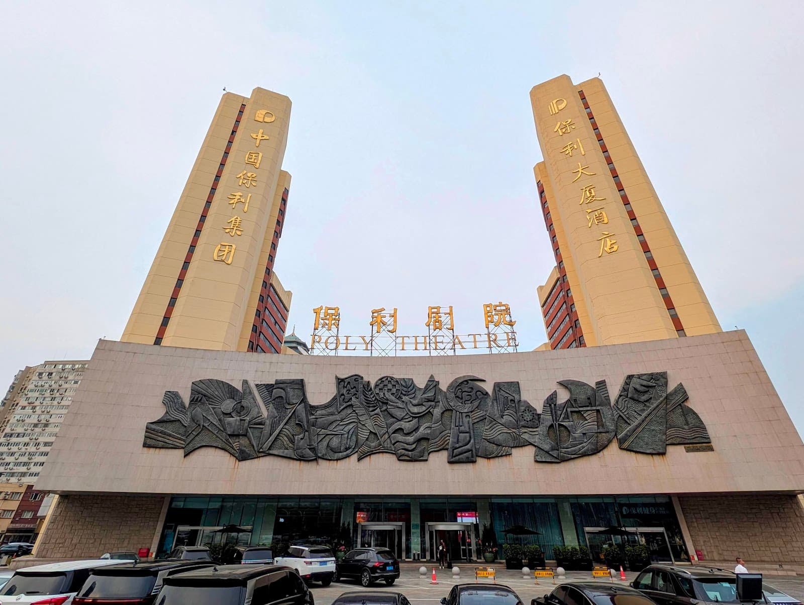 Beijing Poly Theatre - Image 1