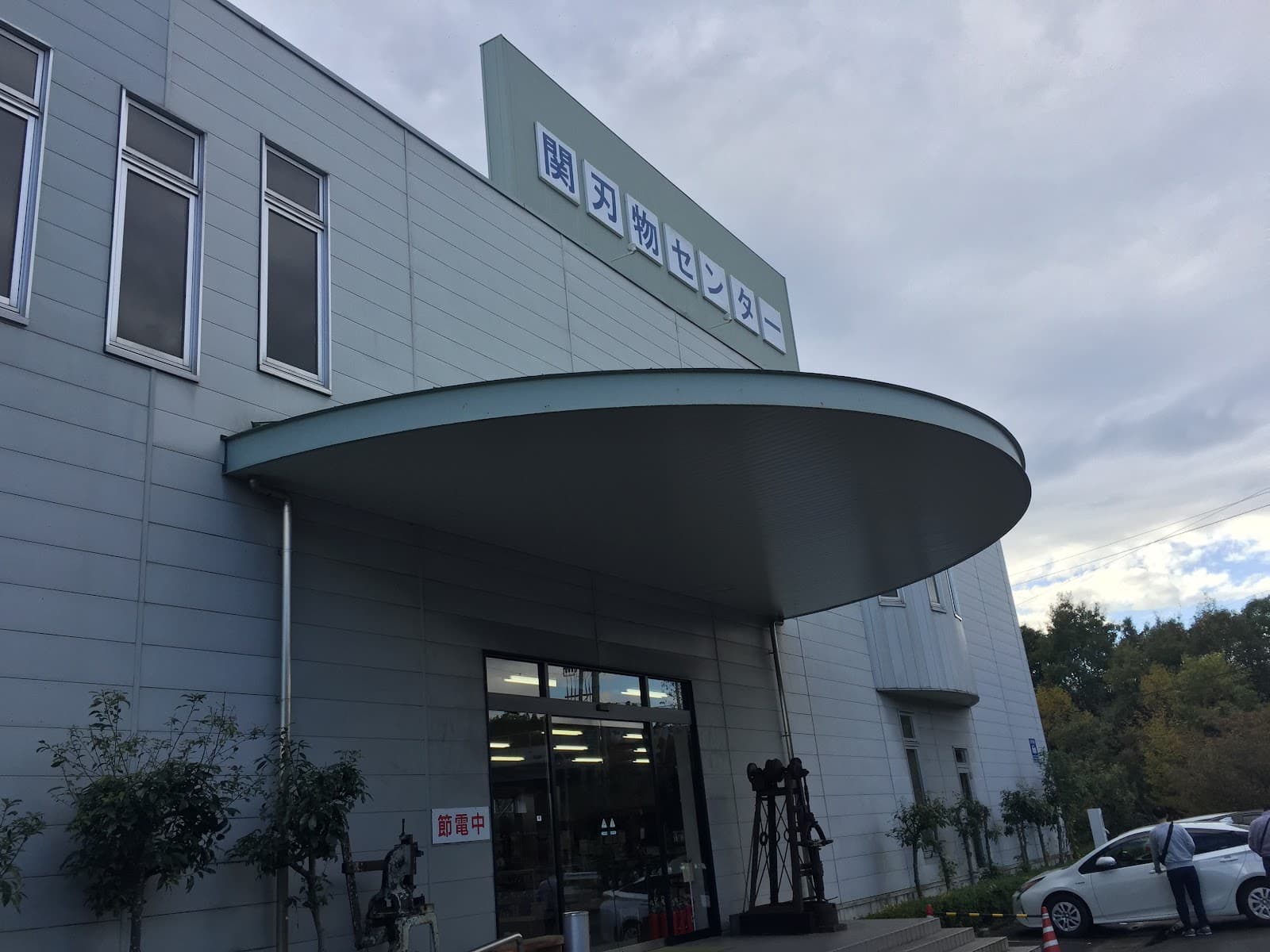 Seki Cutlery Center - Image 1