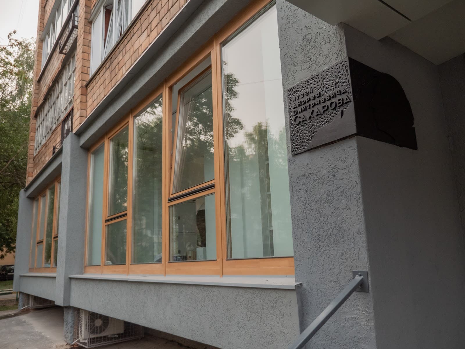Andrei Sakharov Museum and Center - Image 1