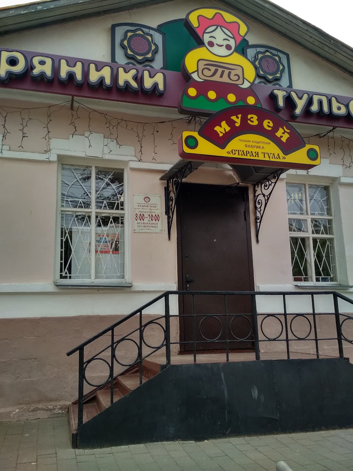 Tula Gingerbread Museum - Image 1