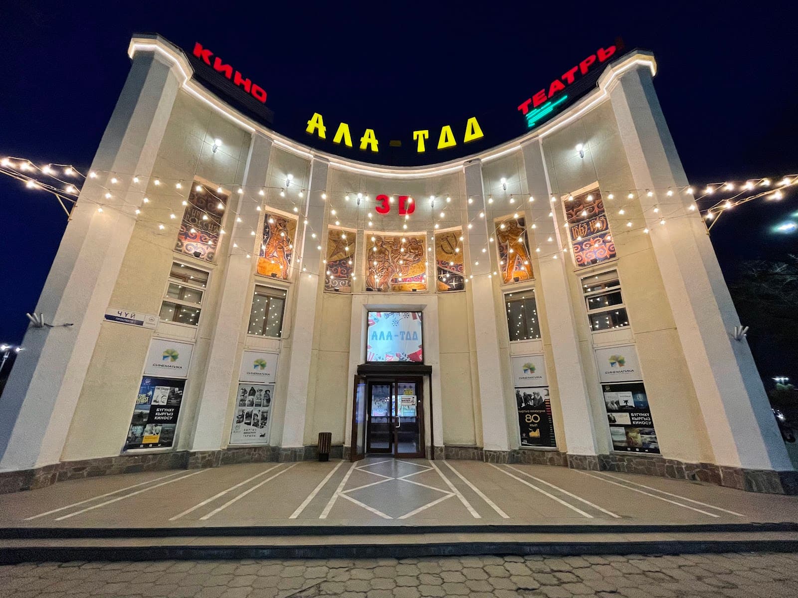 Ala-Too Cinema - Image 1