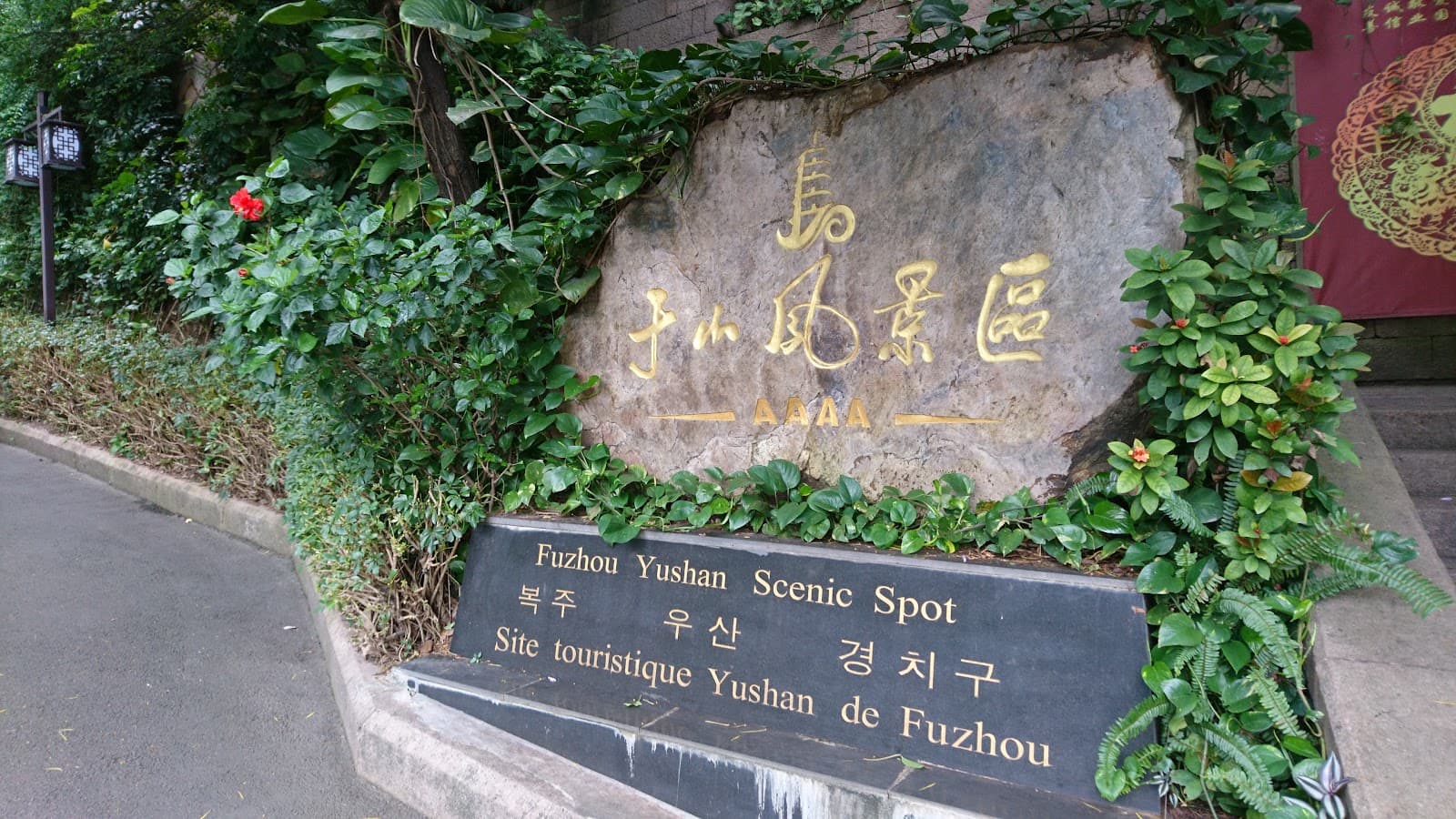 Yushan Scenic Park - Image 1
