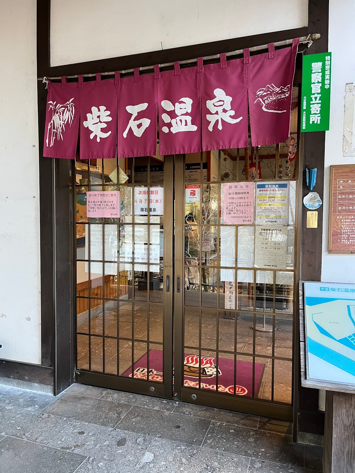 Shibaseki Onsen - Image 1