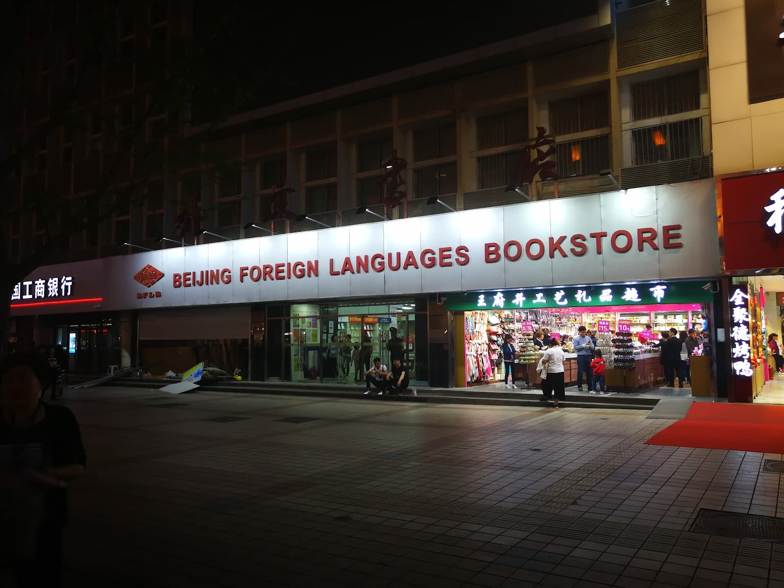 Foreign Languages Bookstore (Wangfujing) - Image 1
