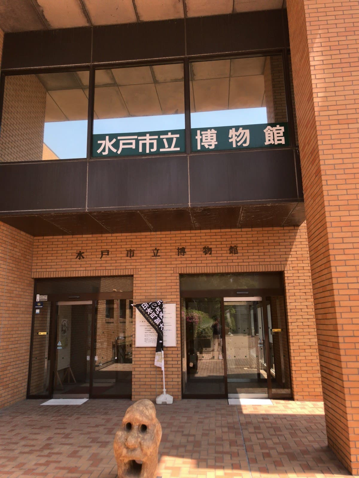 Mito City Museum - Image 1