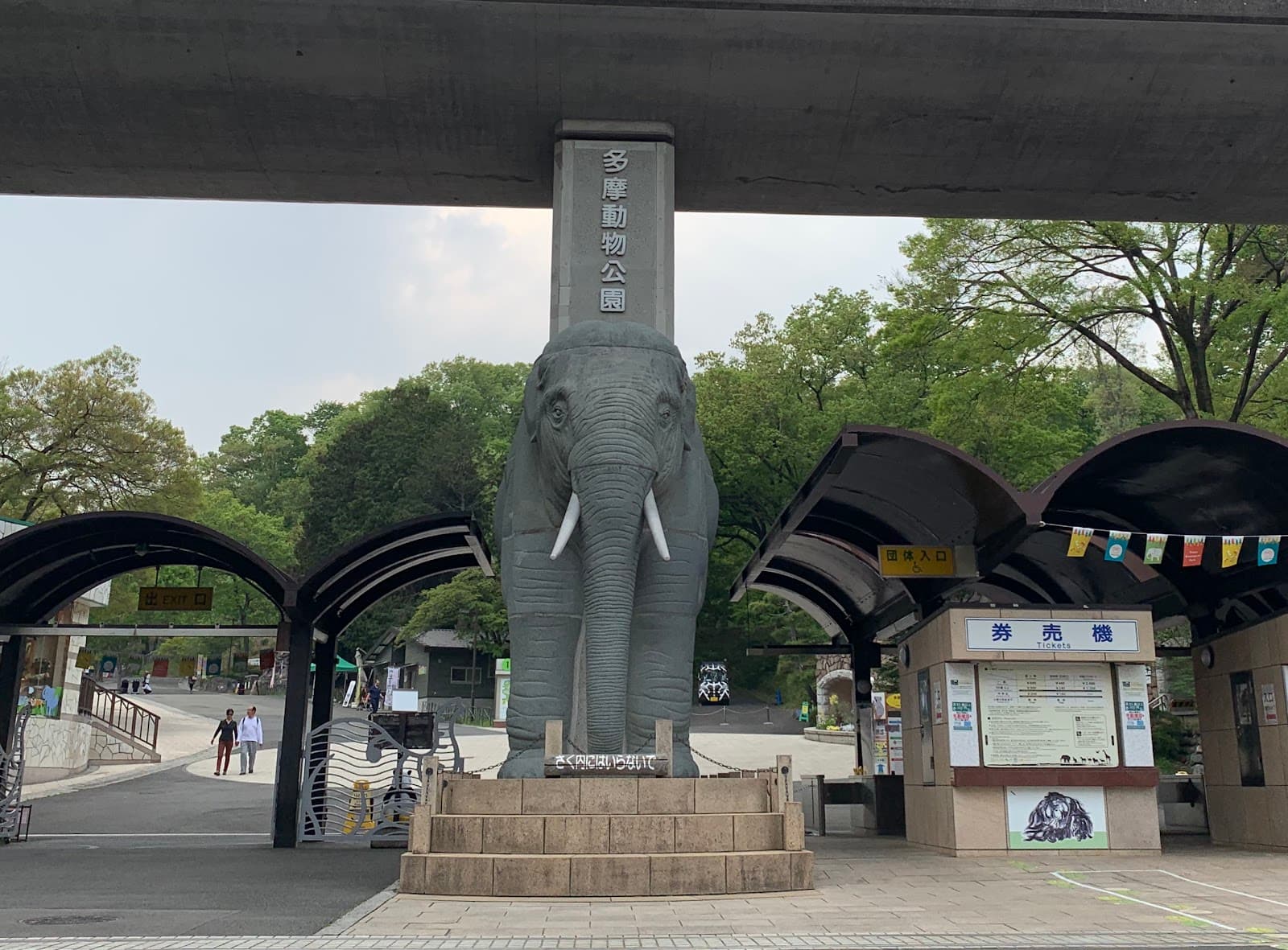 Tama Zoological Park - Image 1