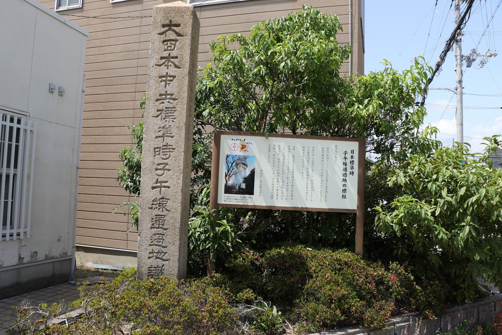 Japan Standard Time Meridian Monument - Image 1
