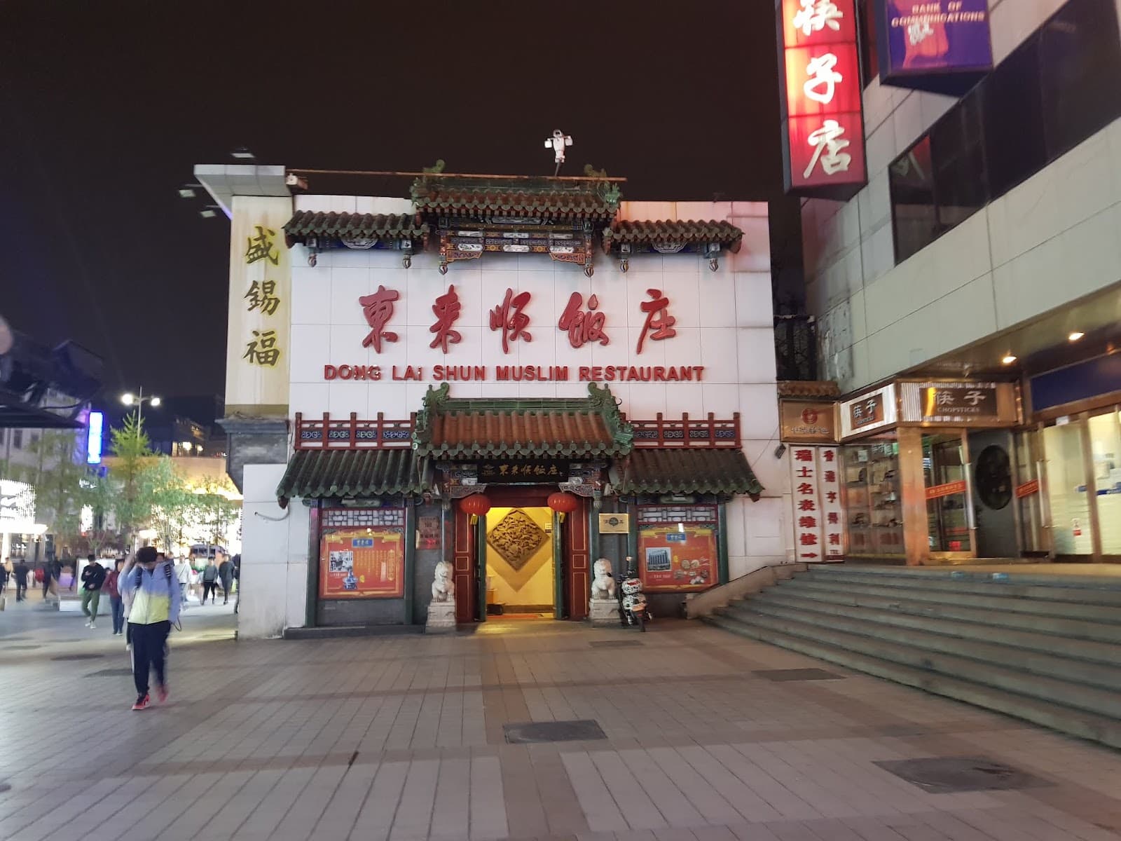 Donglaishun (Wangfujing Branch) - Image 1