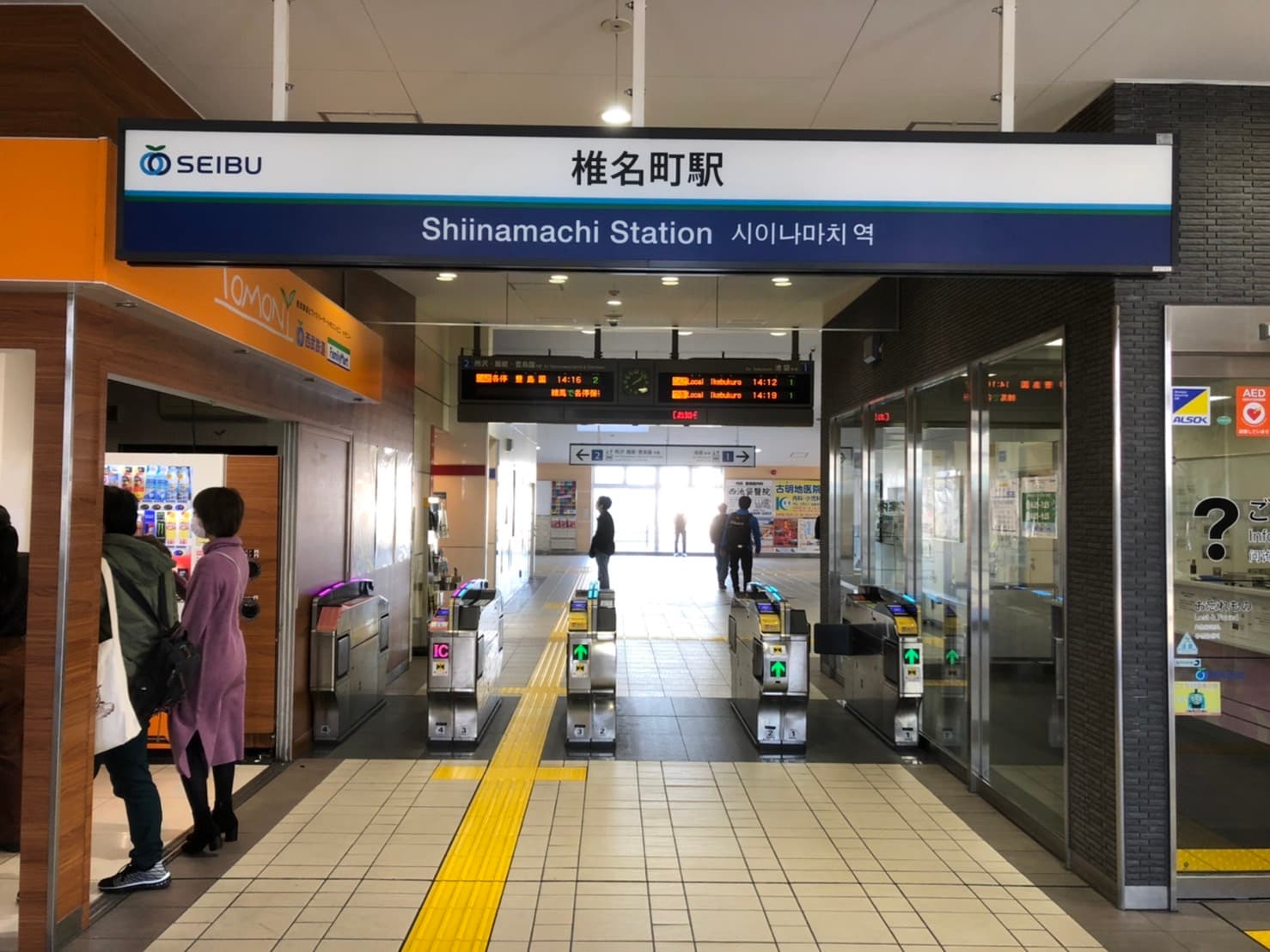 Shiinamachi Station - Image 1