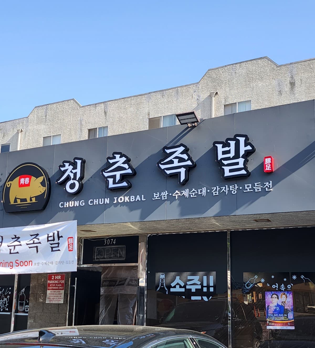 Changchun Korean Restaurant - Image 1