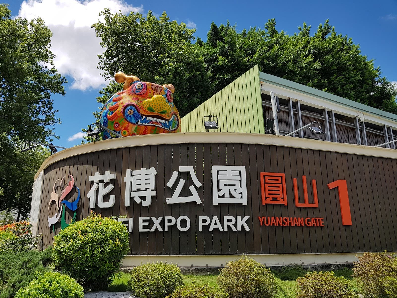 Taipei Expo Park (Yuanshan) - Image 1