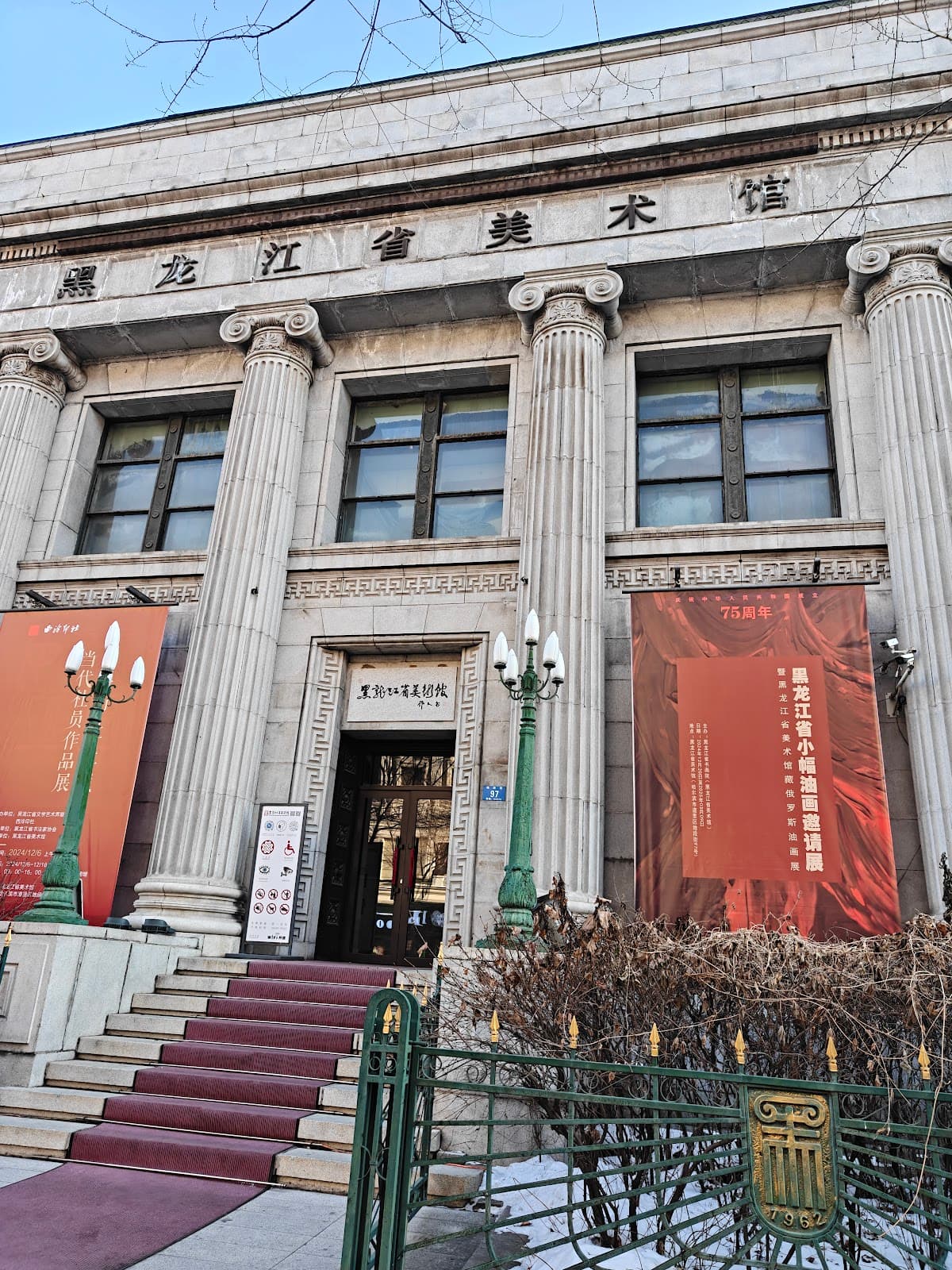 Heilongjiang Art Museum - Image 1