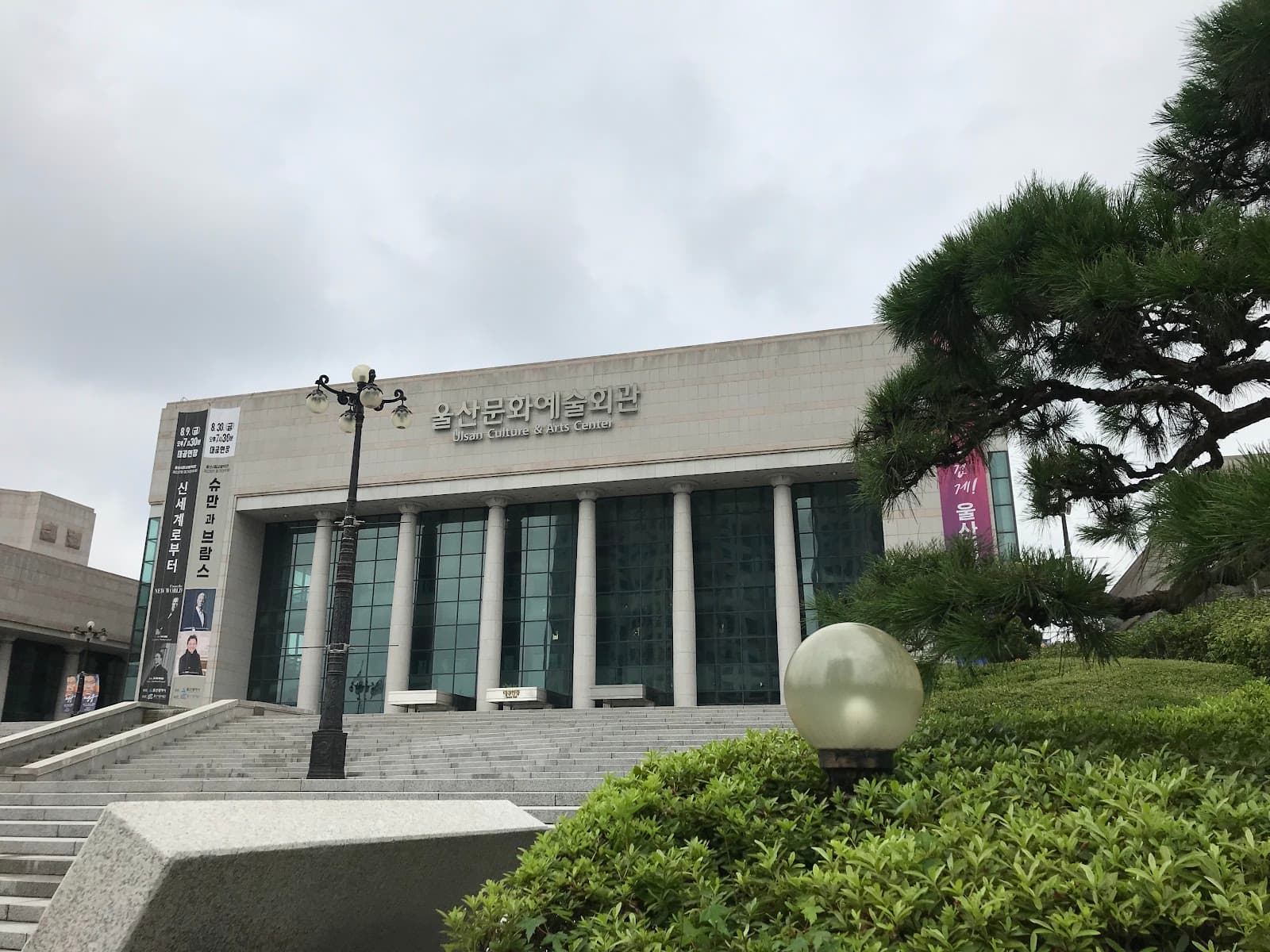 Ulsan Culture & Arts Center - Image 1