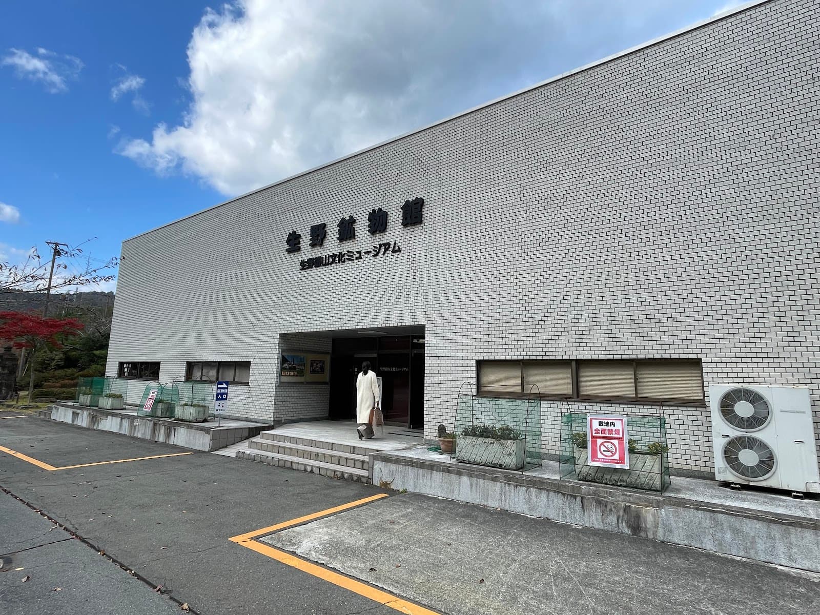 Ikuno Mine Museum - Image 1
