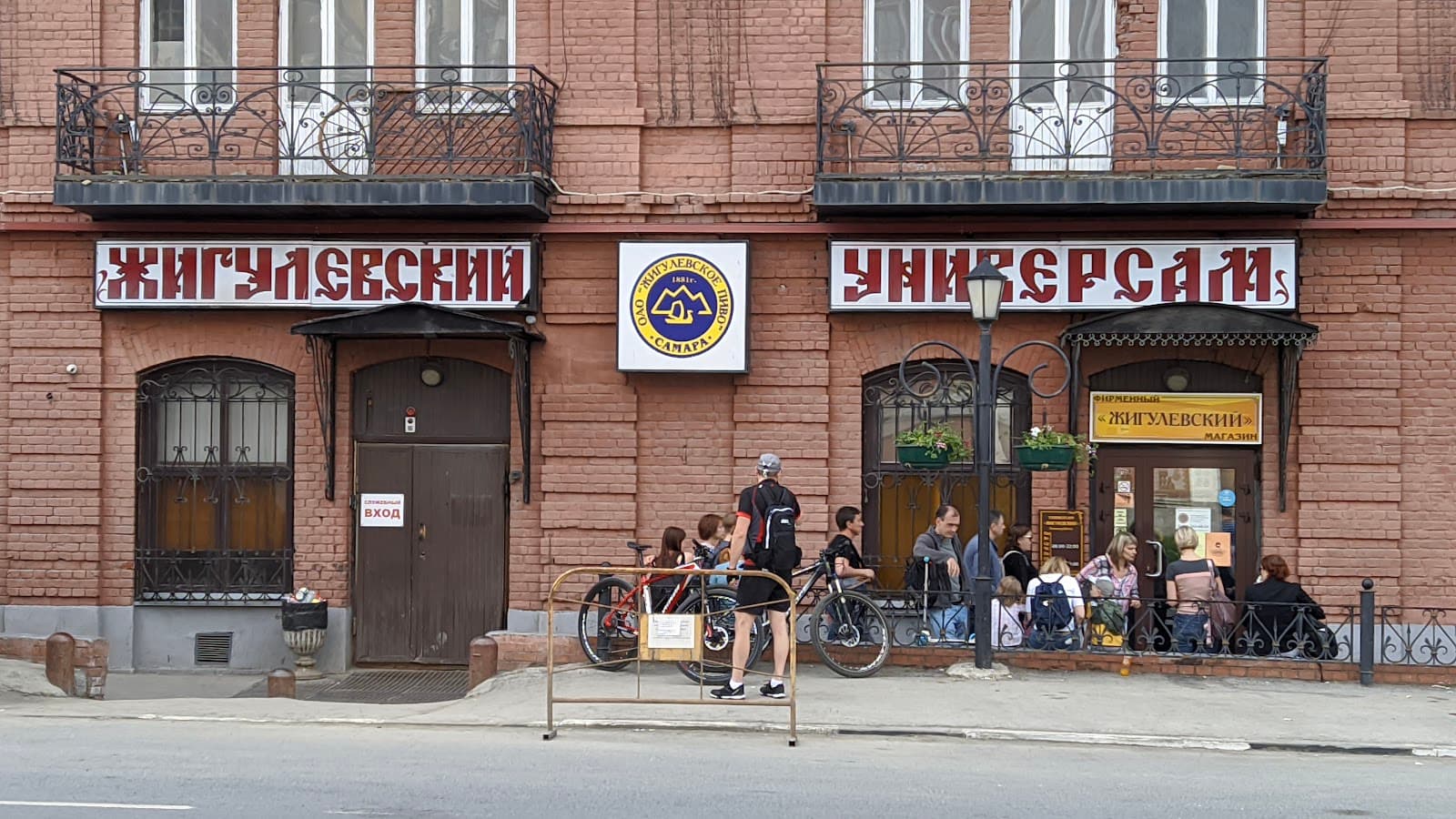 Zhiguli Brewery - Image 1