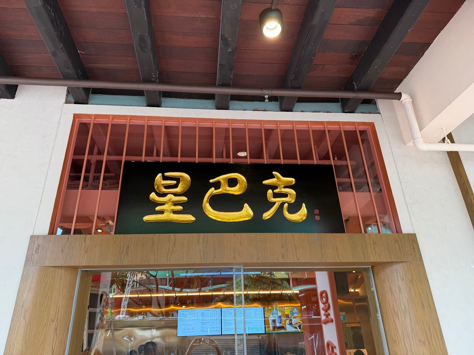 Starbucks Chinatown - Image 1