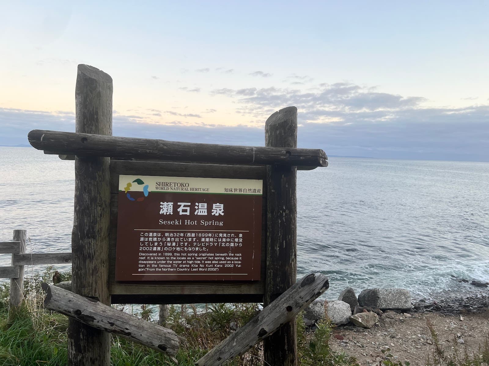 Seseki Onsen - Image 1