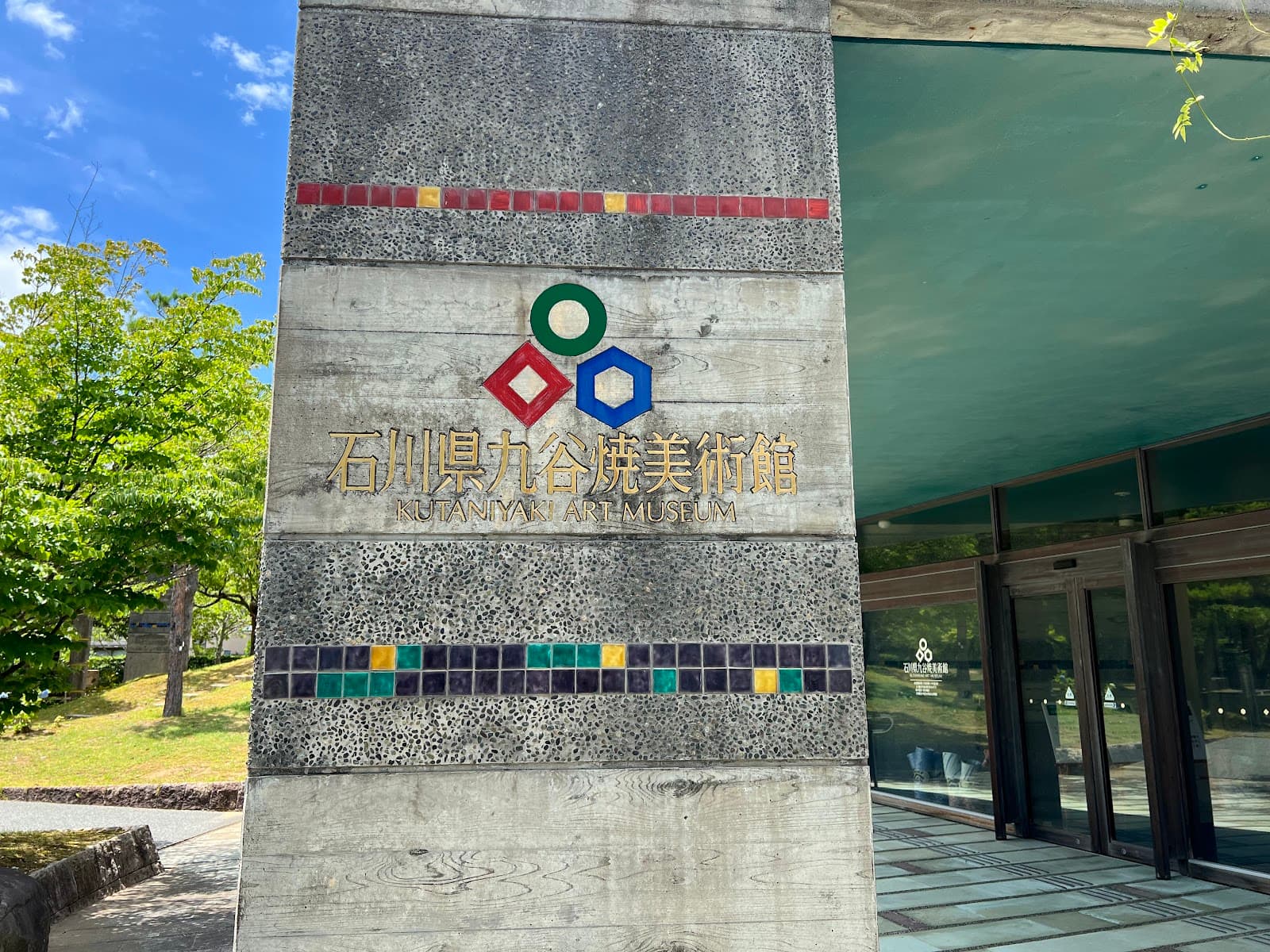 Kutaniyaki Art Museum Kanazawa - Image 1