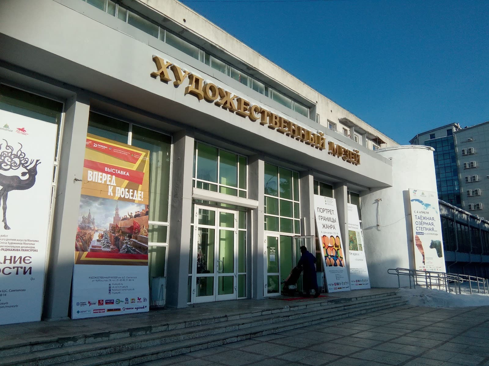 Buryat Art Museum (Sampilov) - Image 1